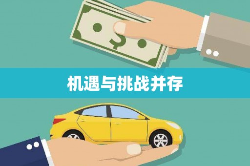 闸北机遇与挑战并存